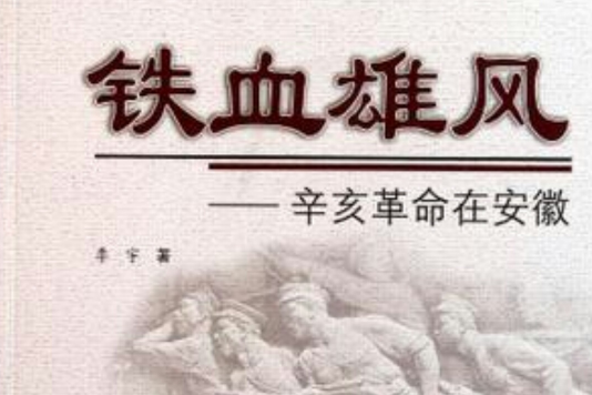 鐵血雄風 鐵血雄風