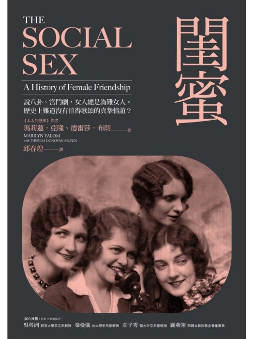 閨蜜(2018年貓頭鷹出版社出版的圖書) 閨蜜(2018年貓頭鷹出版社出版的圖書)