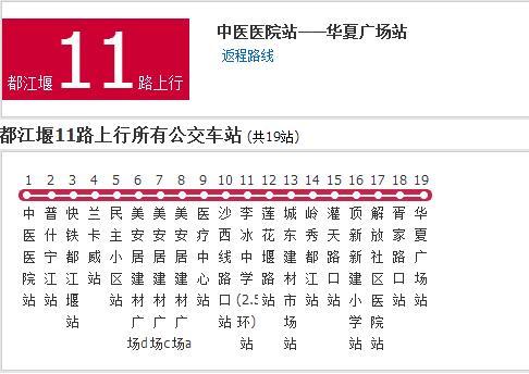 都江堰公交11路 都江堰公交11路