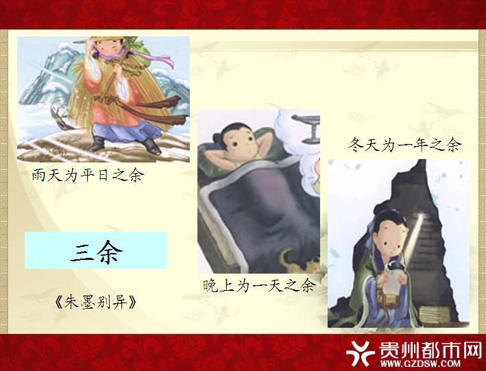 董遇“三餘”讀書(三餘讀書) 董遇“三餘”讀書(三餘讀書)