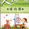 成功課 成功課