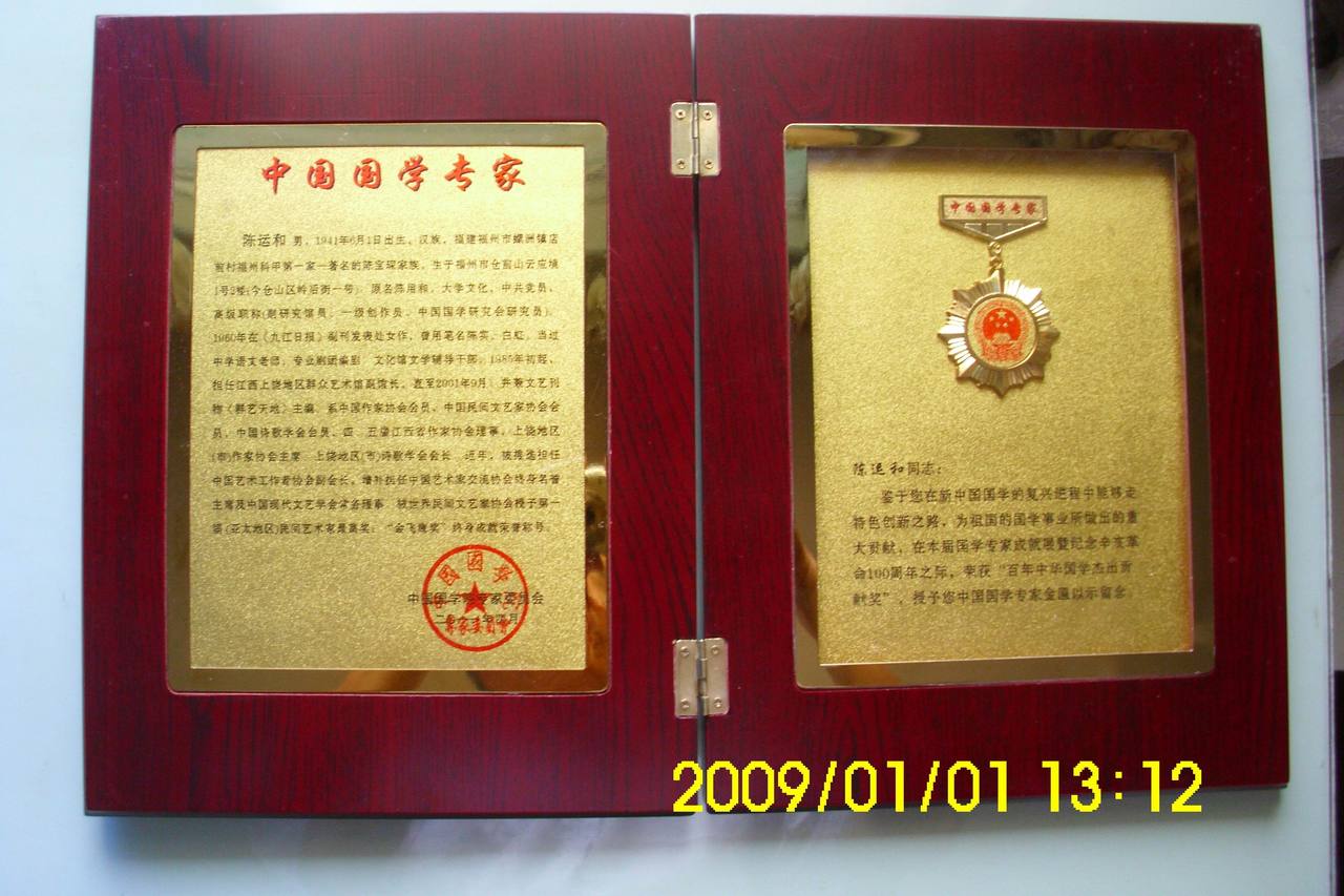 中國國學院榮譽證書