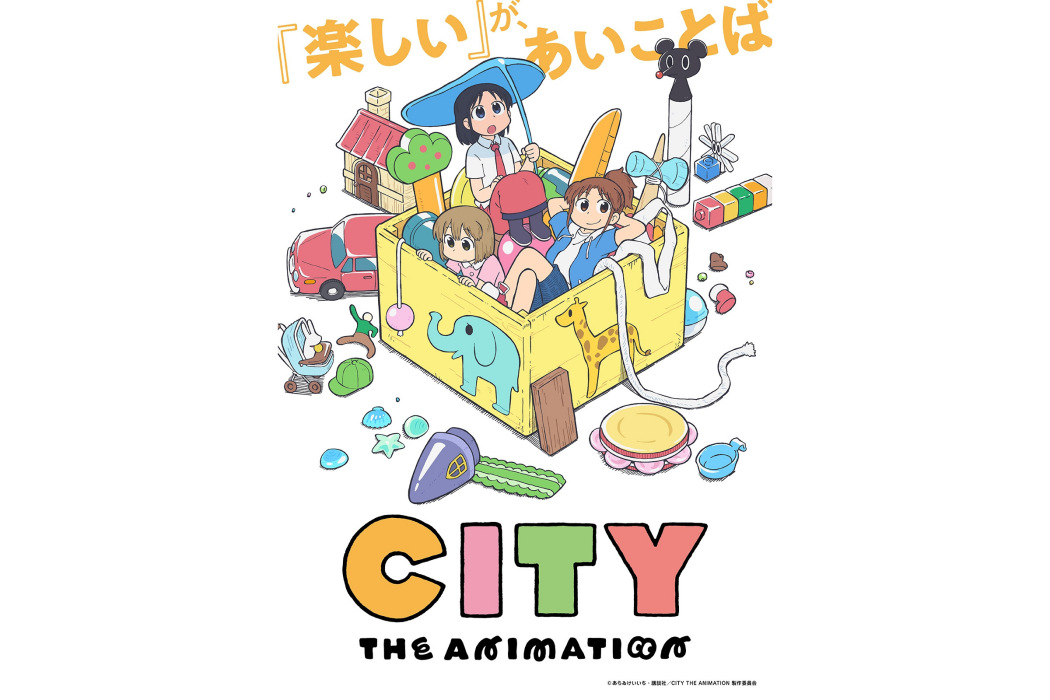 CITY(京都動畫改編的電視動畫作品) CITY(京都動畫改編的電視動畫作品)