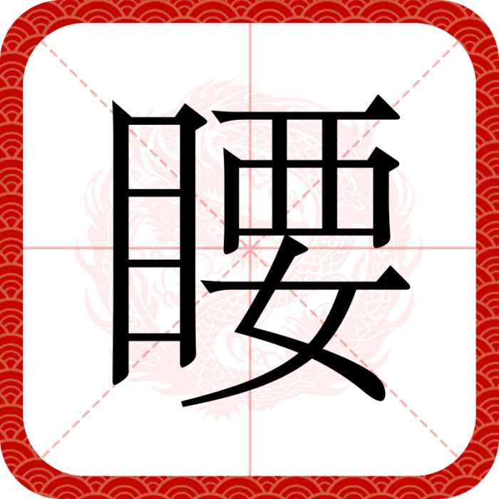 䁏