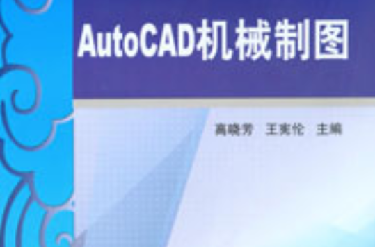 Auto CAD 機械製圖