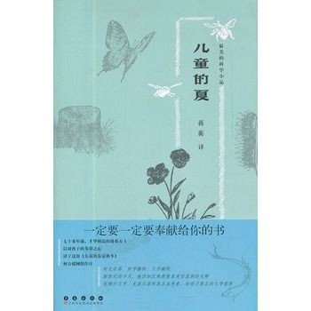 兒童的夏(2012年長春出版社出版的圖書) 兒童的夏(2012年長春出版社出版的圖書)