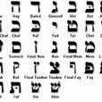 希伯來語