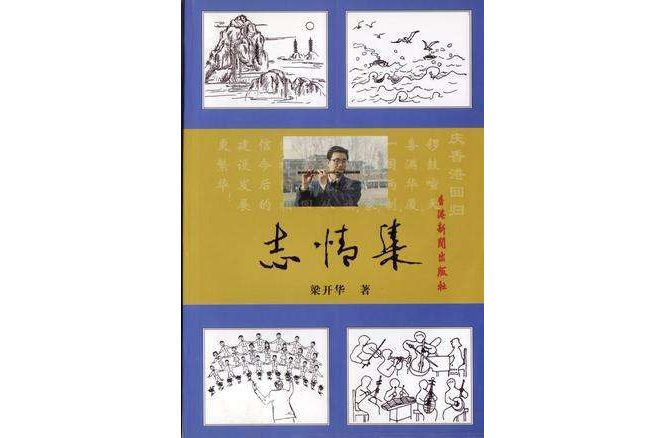 志情集 志情集
