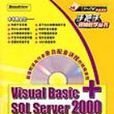 Visual Basic+SQL Server 2000系統開發實錄 Visual Basic+SQL Server 2000系統開發實錄