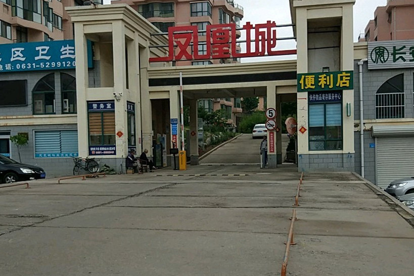省房鳳凰城 省房鳳凰城