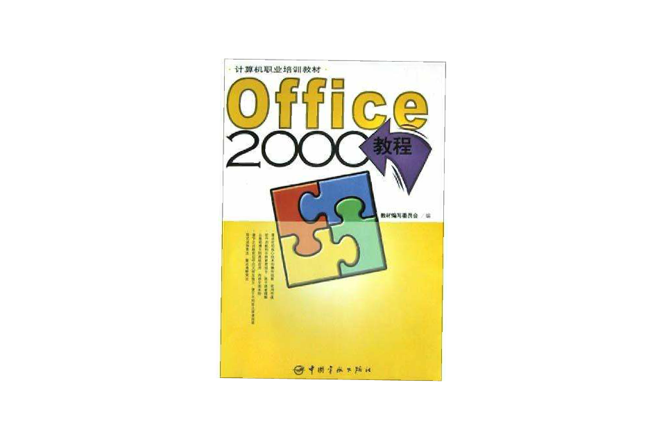 Office 2000教程