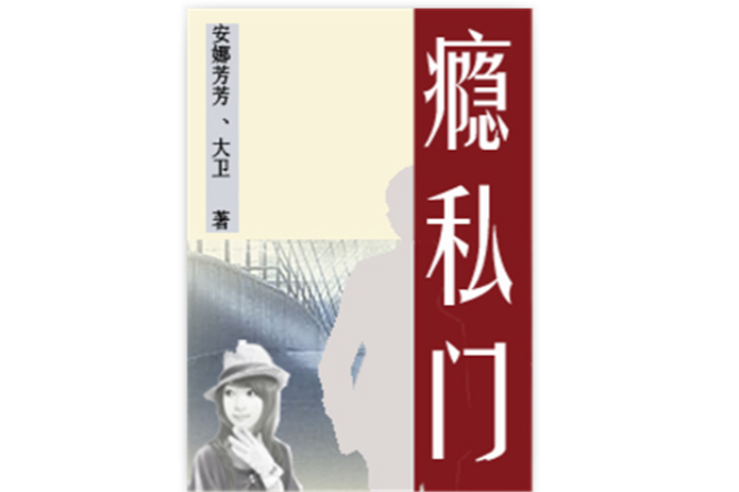 癮私門 癮私門