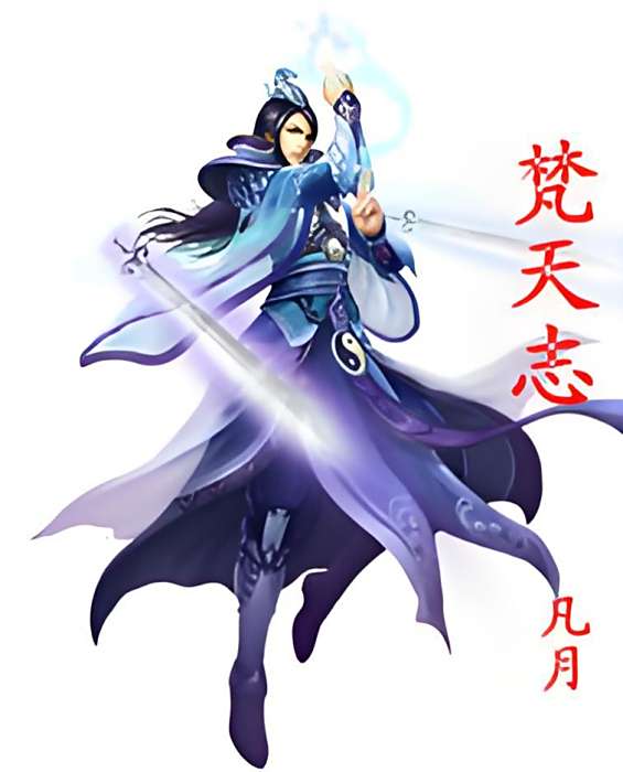 梵天志 梵天志