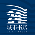 城市書房(場館型自助公共圖書館) 城市書房(場館型自助公共圖書館)