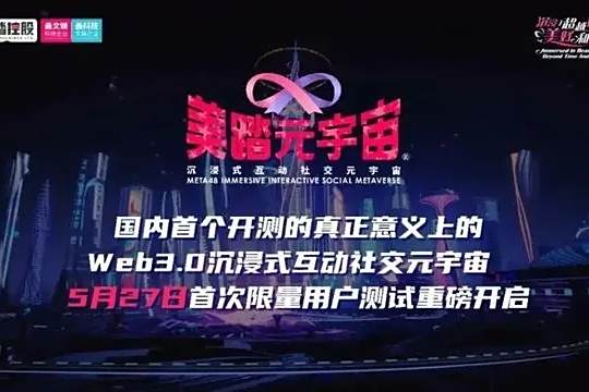 美踏元宇宙 美踏元宇宙