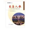 長島人歌 長島人歌