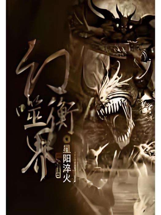 界衡 界衡