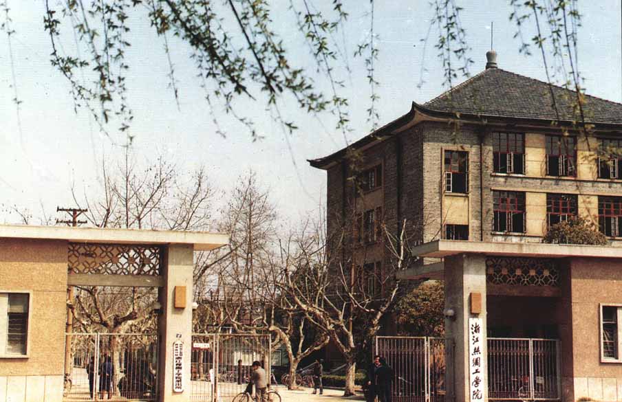 絲綢工學院