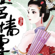 宮牆雪(澤一創作的古風宮斗類短篇系列文) 宮牆雪(澤一創作的古風宮斗類短篇系列文)