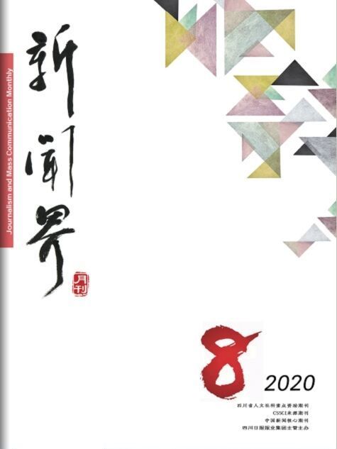 新聞界