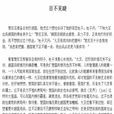 目不見睫 目不見睫