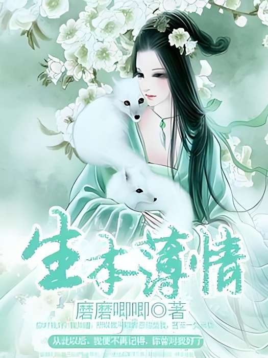 生本薄情 生本薄情