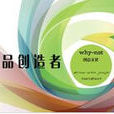 why not(創意文化工作室) why not(創意文化工作室)