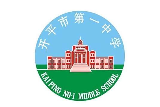 開平市第一中學(開平一中) 開平市第一中學(開平一中)