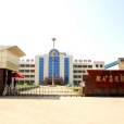 歡城煤礦 歡城煤礦