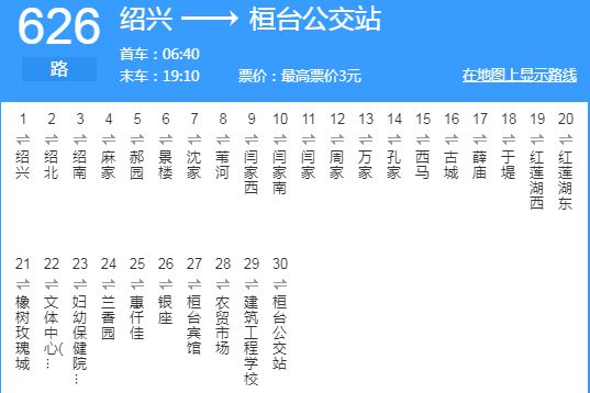 淄博公交626路 淄博公交626路