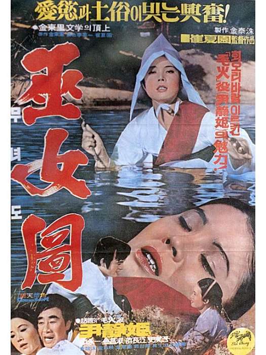 巫女圖(1972年崔夏園執導的電影) 巫女圖(1972年崔夏園執導的電影)