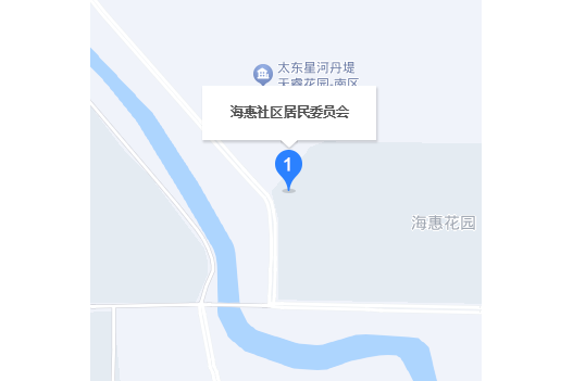 海惠社區 海惠社區