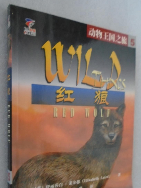 紅狼(2004年電子工業出版社出版的圖書) 紅狼(2004年電子工業出版社出版的圖書)