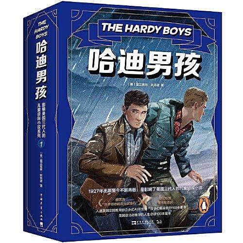 哈迪男孩(2020年中國青年出版社出版的圖書) 哈迪男孩(2020年中國青年出版社出版的圖書)
