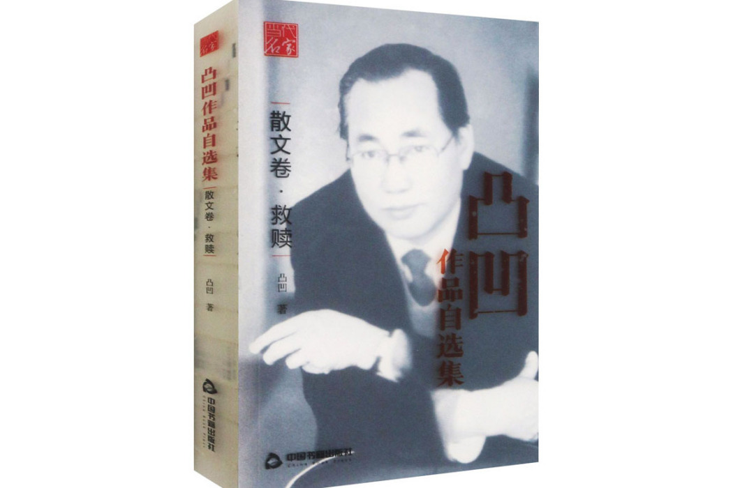 救贖(2021年中國書籍出版社出版的圖書) 救贖(2021年中國書籍出版社出版的圖書)