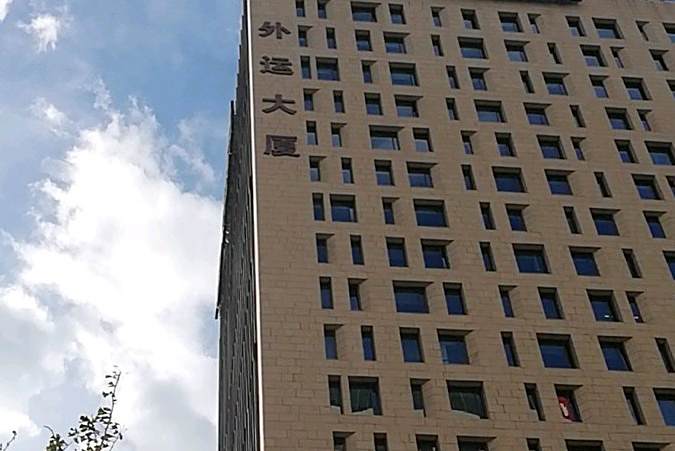 外運大廈 外運大廈
