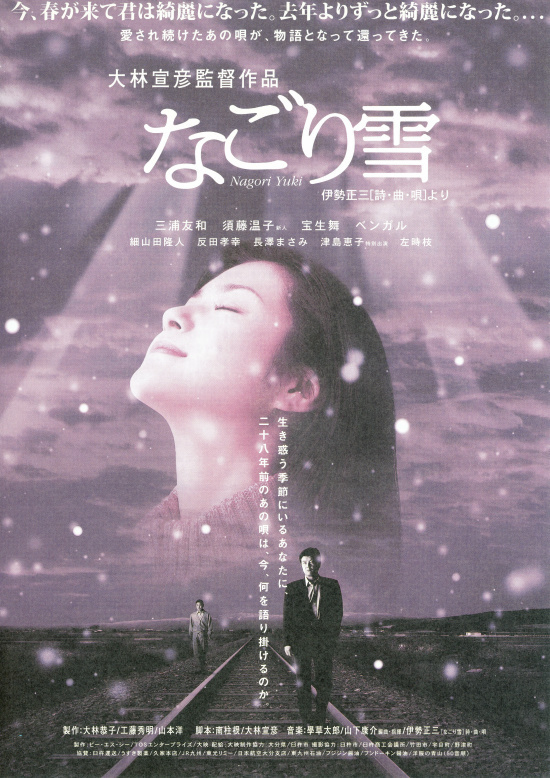 殘雪(日本2002年三浦友和主演電影)