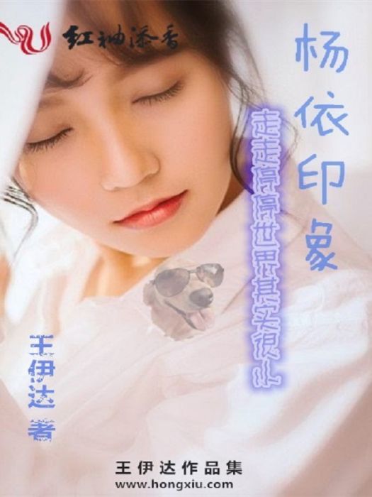 楊依印象 楊依印象