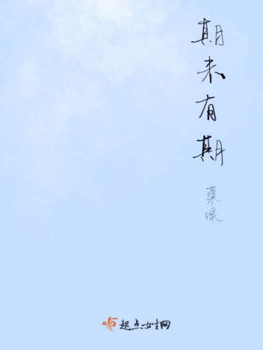 期未有期 期未有期