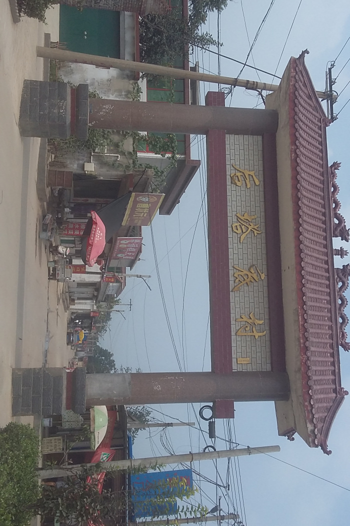 後塔底村 後塔底村