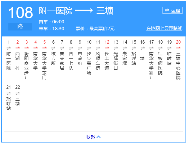 衡陽公交108路 衡陽公交108路