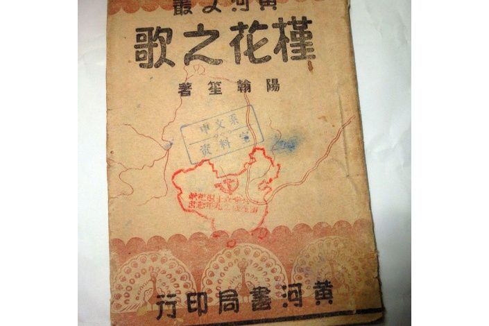 槿花之歌 槿花之歌