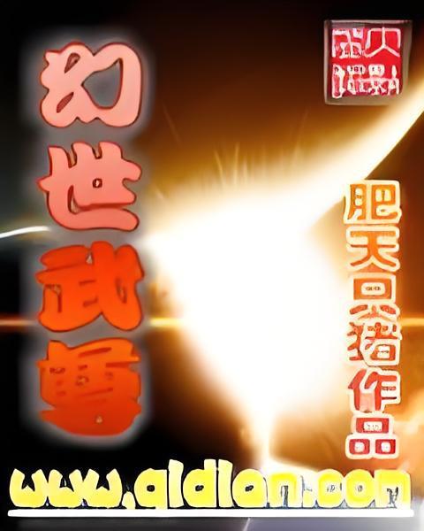幻世武尊 幻世武尊