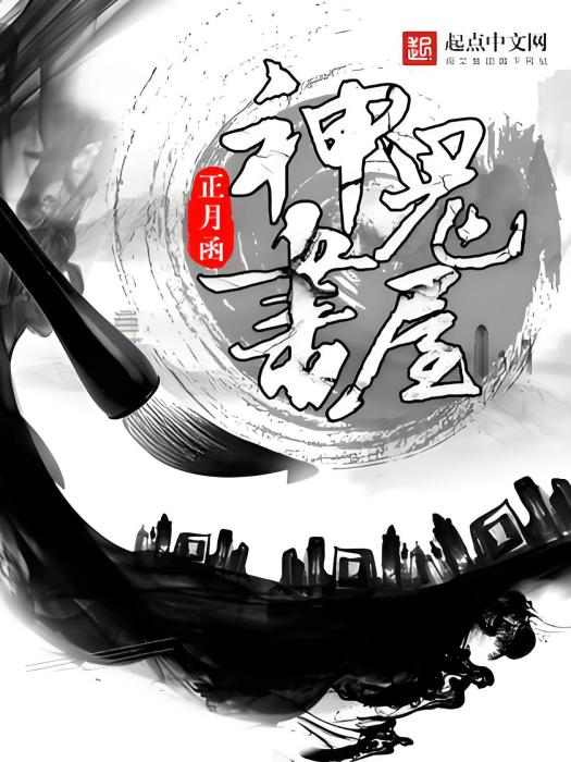 神鬼書屋 神鬼書屋