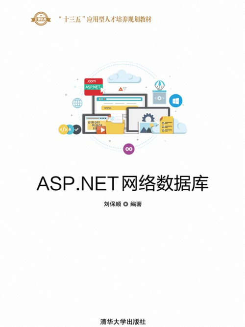 ASP·NET網路資料庫 ASP·NET網路資料庫