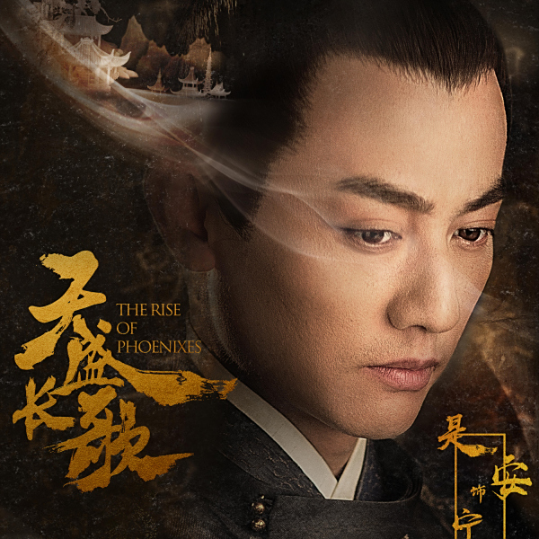是安