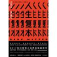 人生複本(2017年中信出版社出版的圖書) 人生複本(2017年中信出版社出版的圖書)