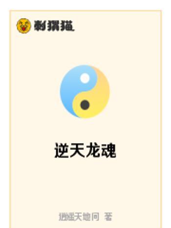 逆天龍魂 逆天龍魂