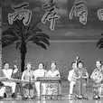 琴書 琴書