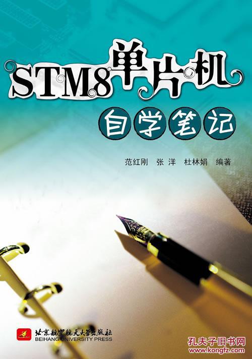 STM8單片機自學筆記